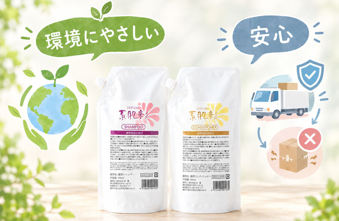 環境にやさしく、安心な詰め替えパックのイメージ