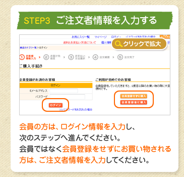 ご注文者情報を入力する