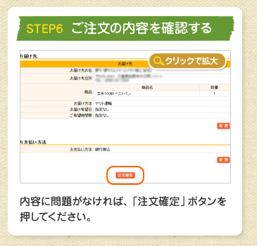 ご注文内容を確認する
