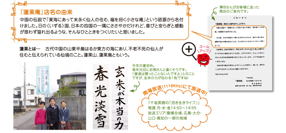 蓬莱庵(ほうらいあん)